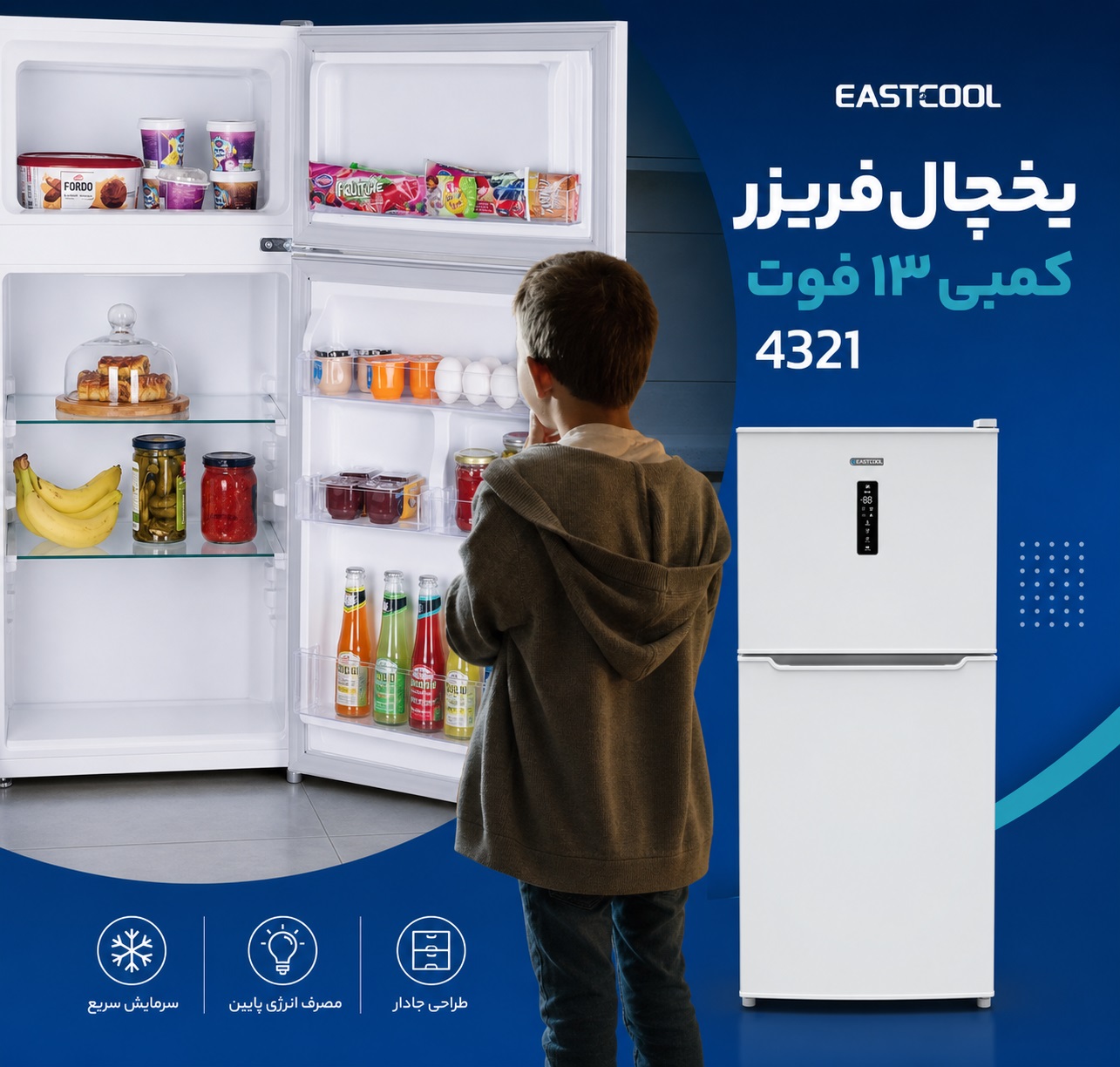 ایستکول شاپ،eastcoolshop،یخچال،فریزر،شوکیس،یخچال خودرو،آبسردکن